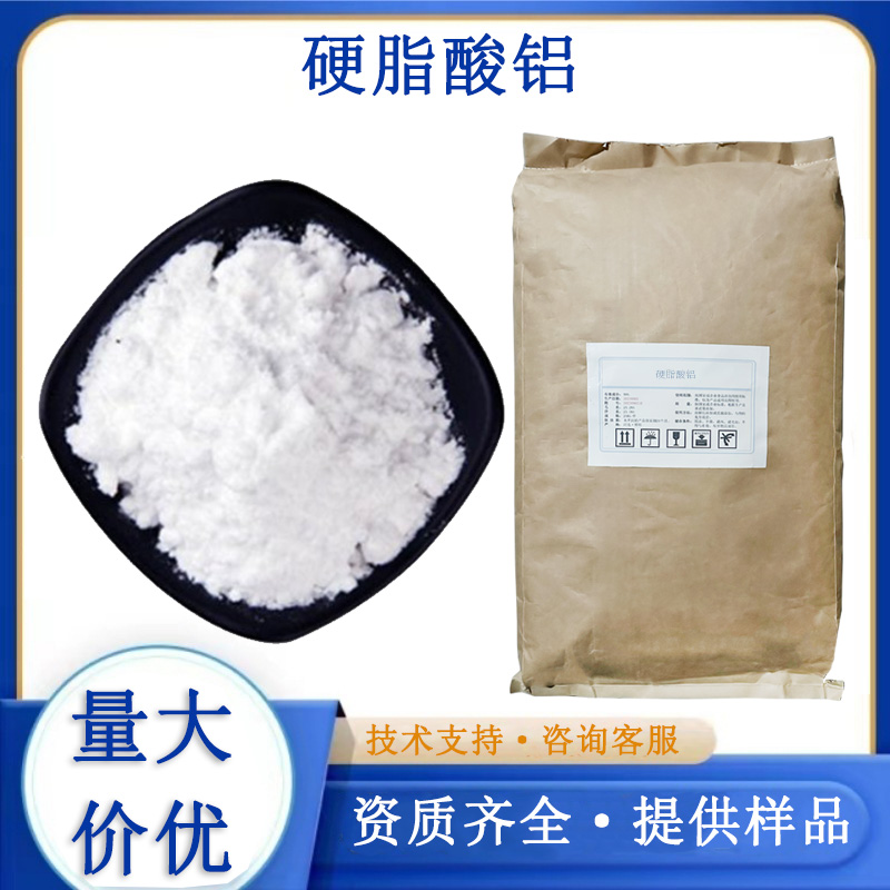 硬脂酸铝,Aluminum Stearate