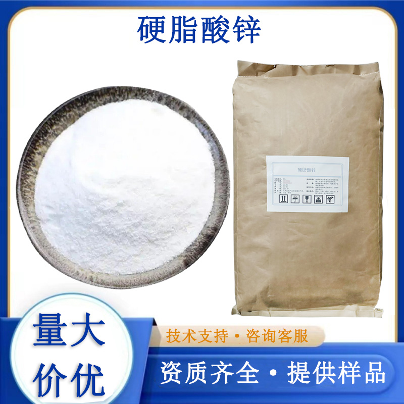 硬脂酸锌,Zinc stearate