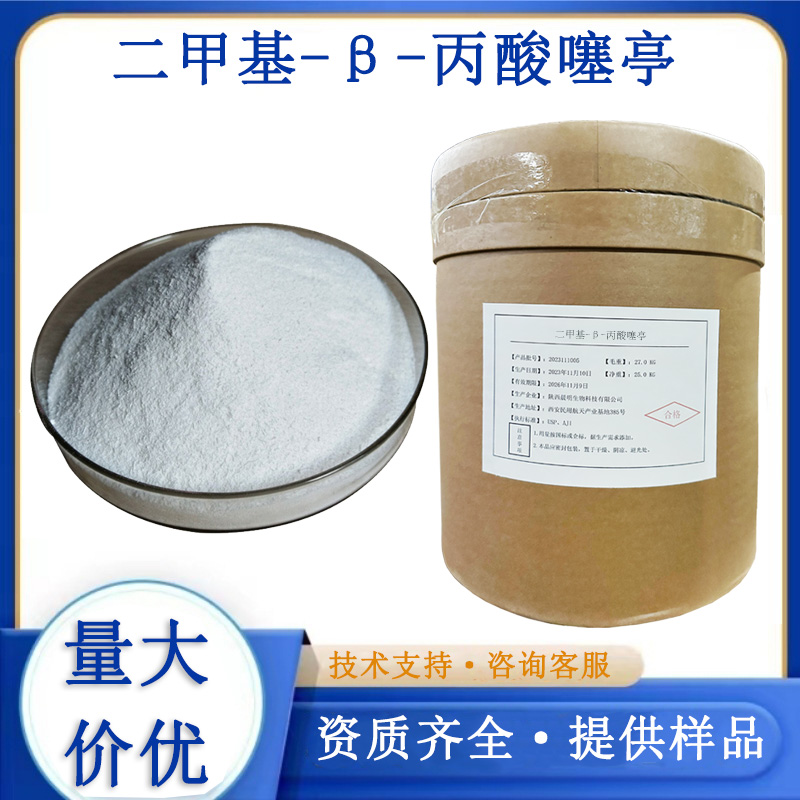 二甲基-β-丙酸噻亭,(2-CARBOXYETHYL)DIMETHYLSULFONIUM CHLORIDE