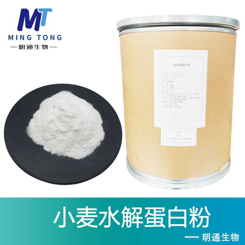 小麦水解蛋白粉,Hydrolyzed wheat protein powder