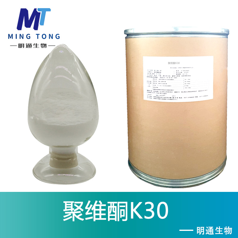聚維酮K30,Povidone K 30