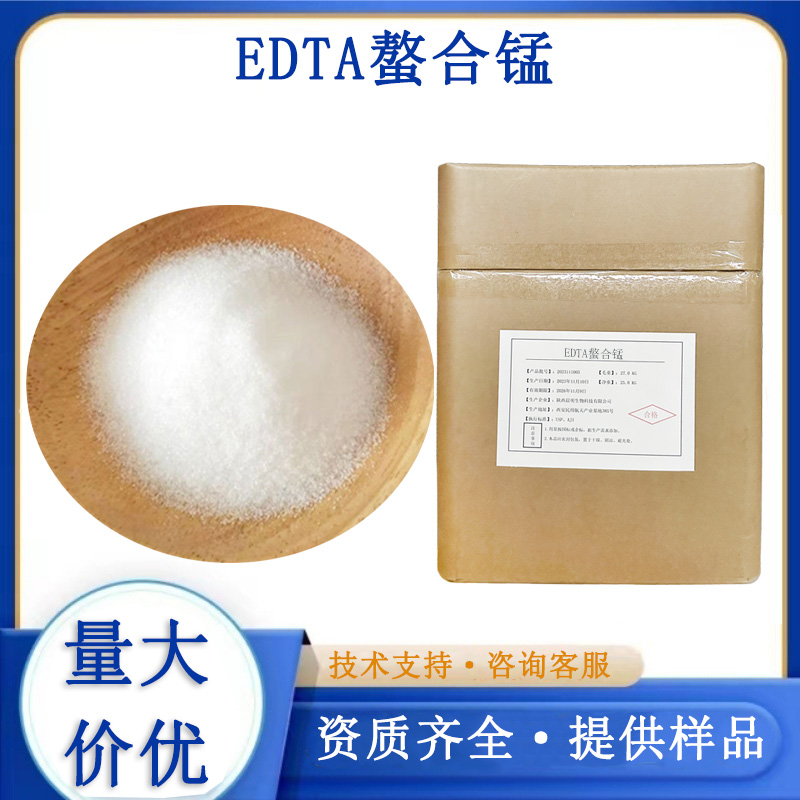 EDTA螯合锰,Manganese disodium EDTA trihydrate