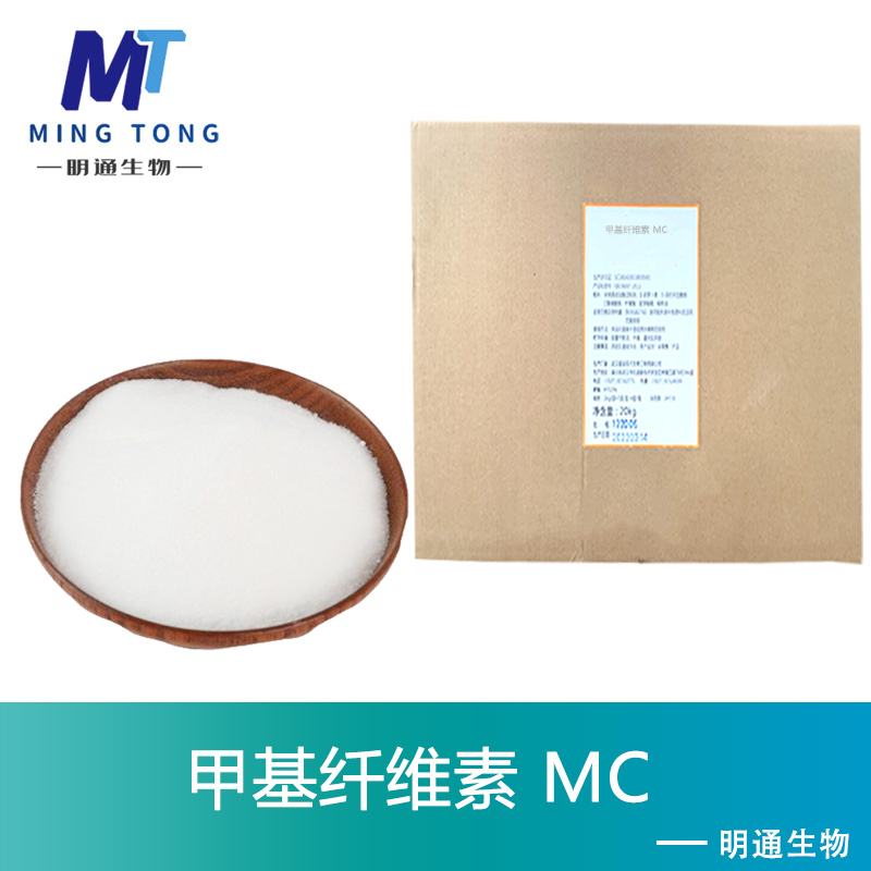 MC,Methyl cellulose