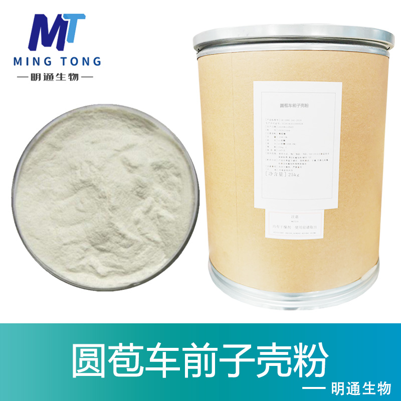 圆苞车前子壳粉,PSYLLIUM HUSK