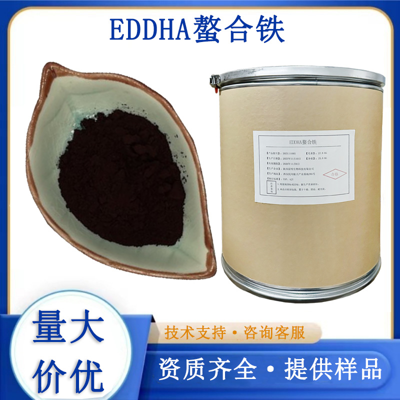 EDDHA铁6,Sodium ferric EDDHA