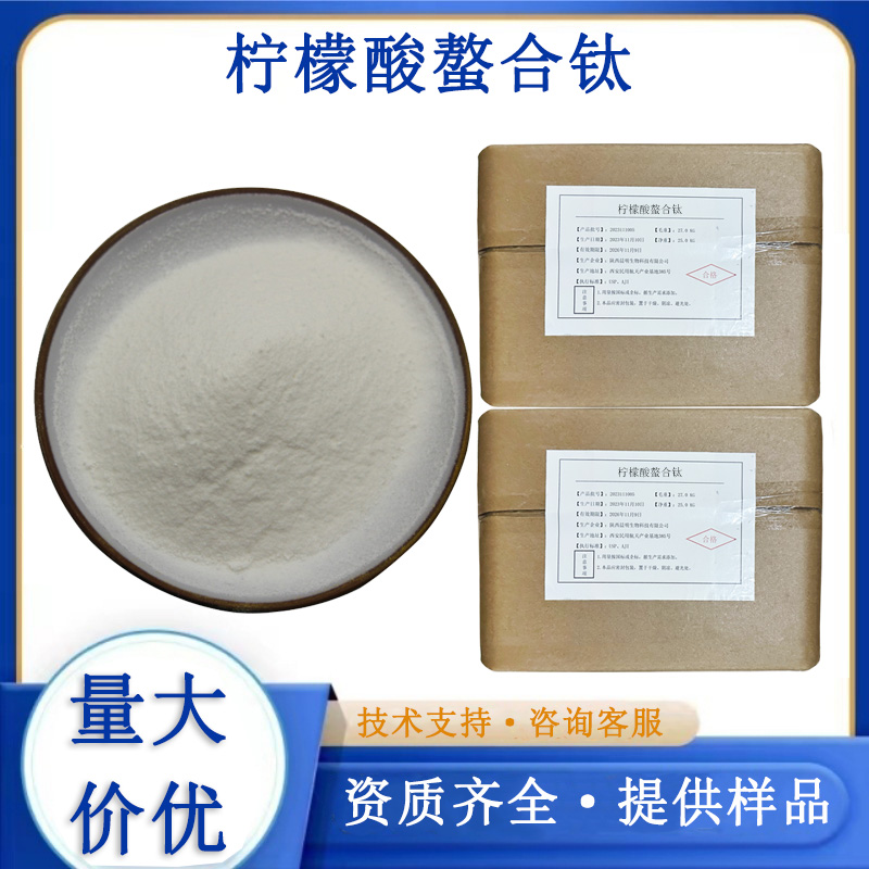 檸檬酸螯合鈦,Titanium citrate chelate