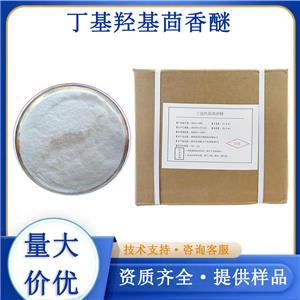 丁基羥基茴香醚