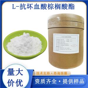 维生素C棕榈酸酯