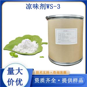 涼味劑WS-3,N-Ethyl-p-menthane-3-carboxamide