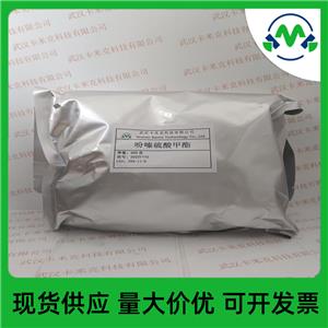 吩嗪硫酸甲酯(PMS)299-11-6