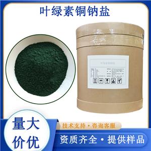 叶绿素铜钠