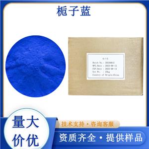 栀子蓝