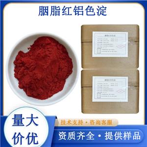 胭脂红铝色淀