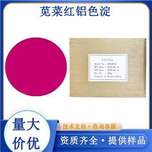 苋菜红铝色淀,Amaranth red aluminium lake