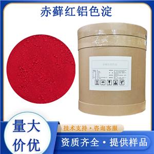 赤藓红铝色淀