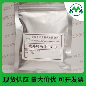 紫外线吸收剂UV-3,N,N