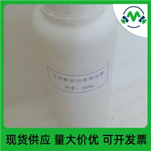 月桂酰胺丙基胺氧化物61792-31-2厂家批发