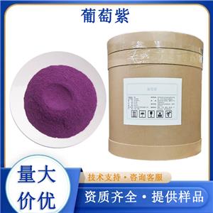 葡萄紫,Grape purple