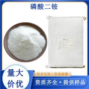 磷酸二铵