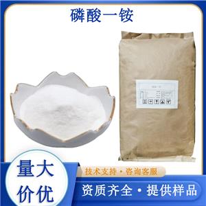 磷酸一铵