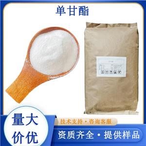 单甘酯,Monostearin