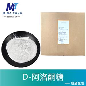 D-阿洛酮糖,D-PSICOSE