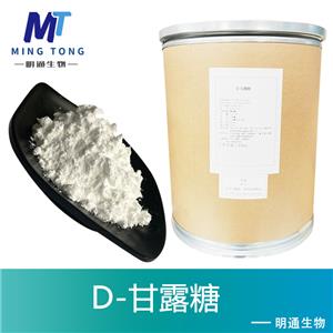 D-甘露糖
