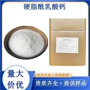 硬脂酰乳酸钙
