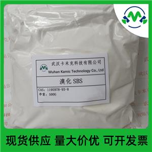 溴化SBS1195978-93-8廠家現(xiàn)貨