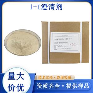 1+1澄清剂,1+1 clarifier