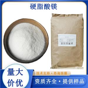 硬脂酸镁