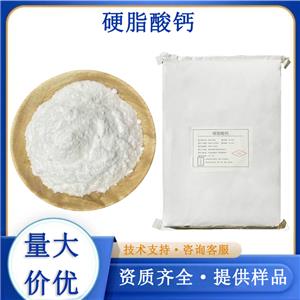 硬脂酸钙