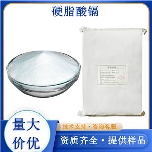 硬脂酸镉