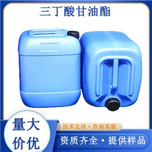 三丁酸甘油酯