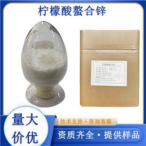 柠檬酸螯合锌