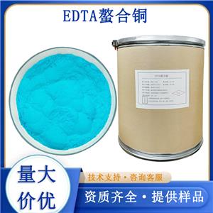 EDTA螯合铜