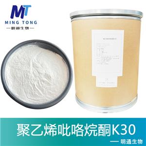 聚乙烯吡咯烷酮K30