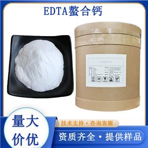 EDTA钙钠