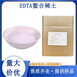 EDTA稀土
