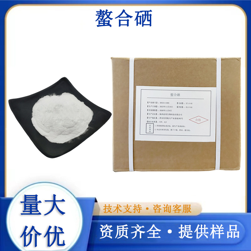EDTA螯合硒,EDTA chelated selenium