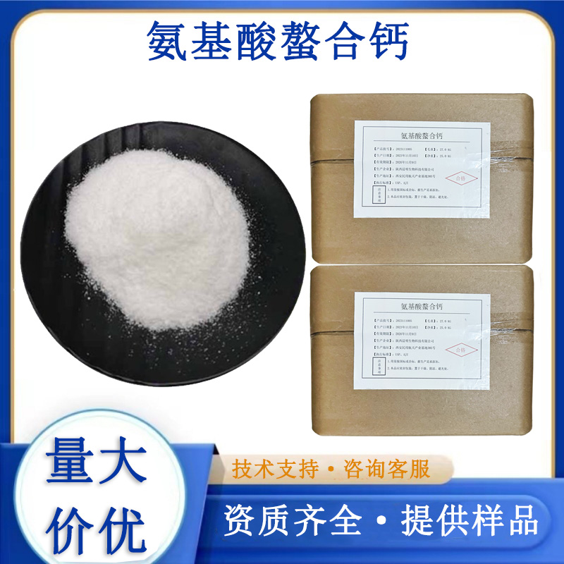 氨基酸螯合钙,Calcium Chelate