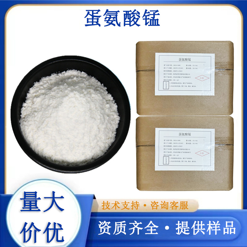 蛋氨酸锰,Manganese Methionine
