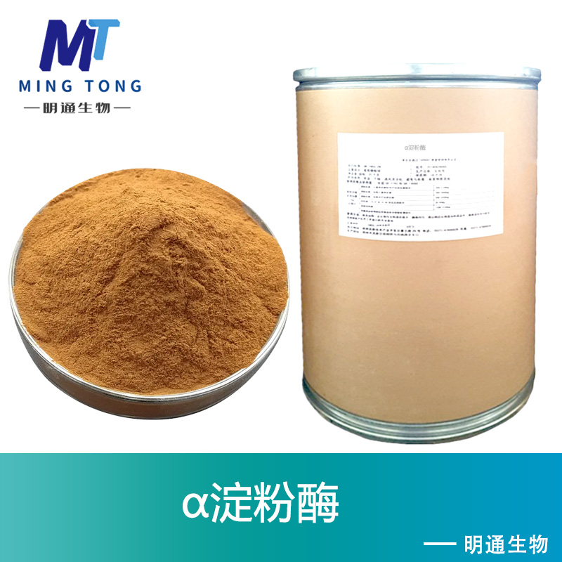α淀粉酶,alpha-Amylase