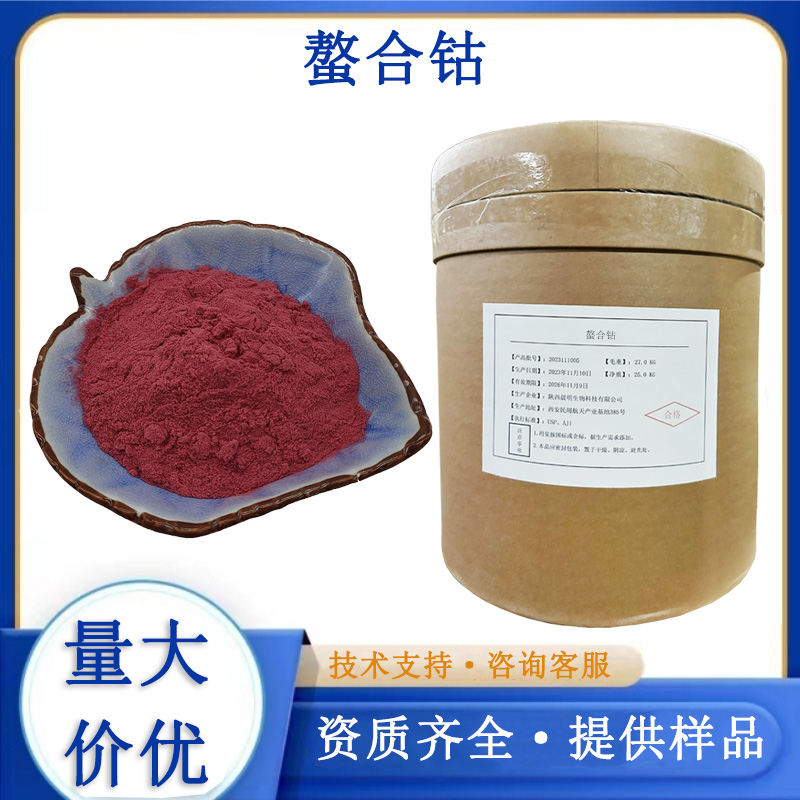 EDTA钴钠,cobalt disodium ethylenediaminetetraacetate