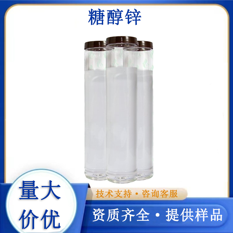 糖醇鋅,Zinc gluconate