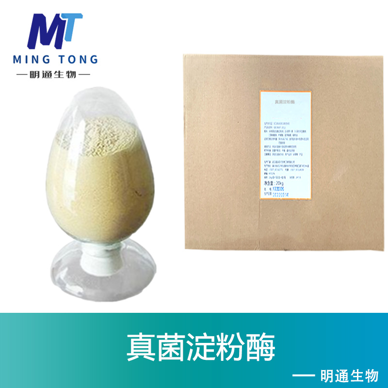 真菌淀粉酶,MYCOZYME EQUIVALENT
