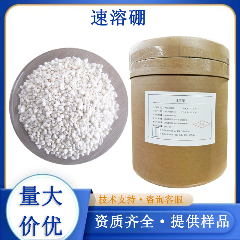 四水八硼酸钠,SODIUM METABORATE TETRAHYDRATE