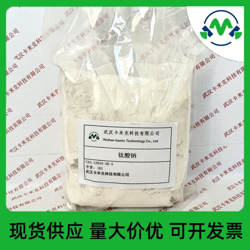 偏鈦酸鈉鹽,SODIUMTITANATE