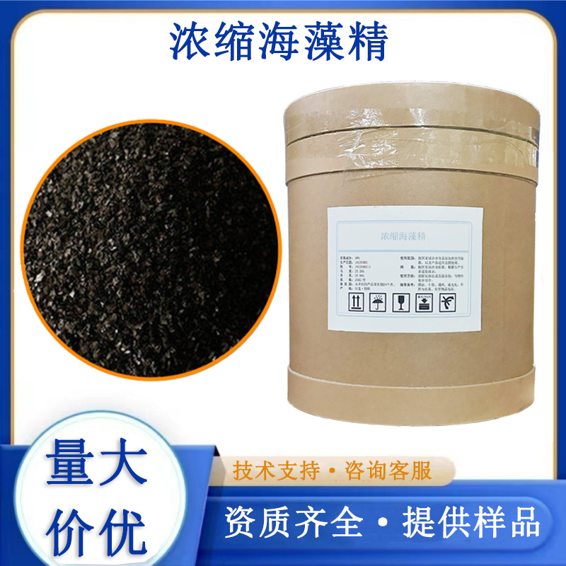 濃縮海藻精,Concentrated seaweed extract