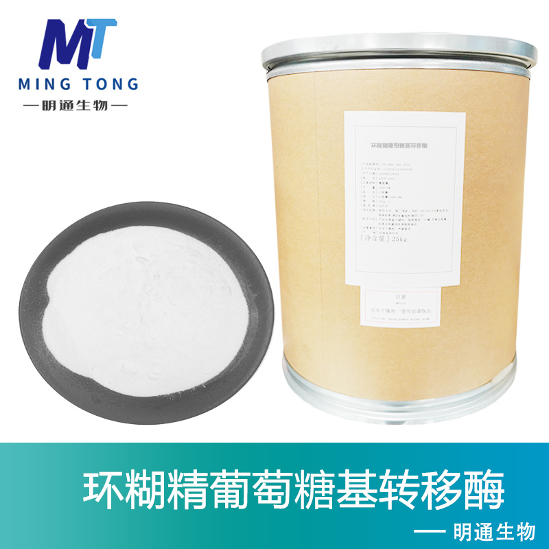环糊精葡萄糖基转移酶,Cyclodextrin glucosyltransferase